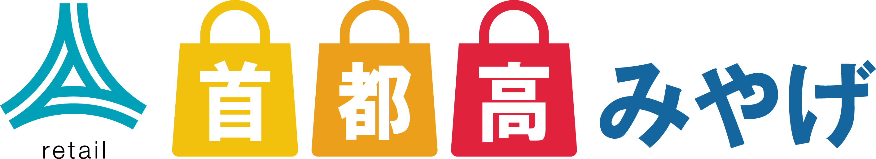 --首都高みやげ--