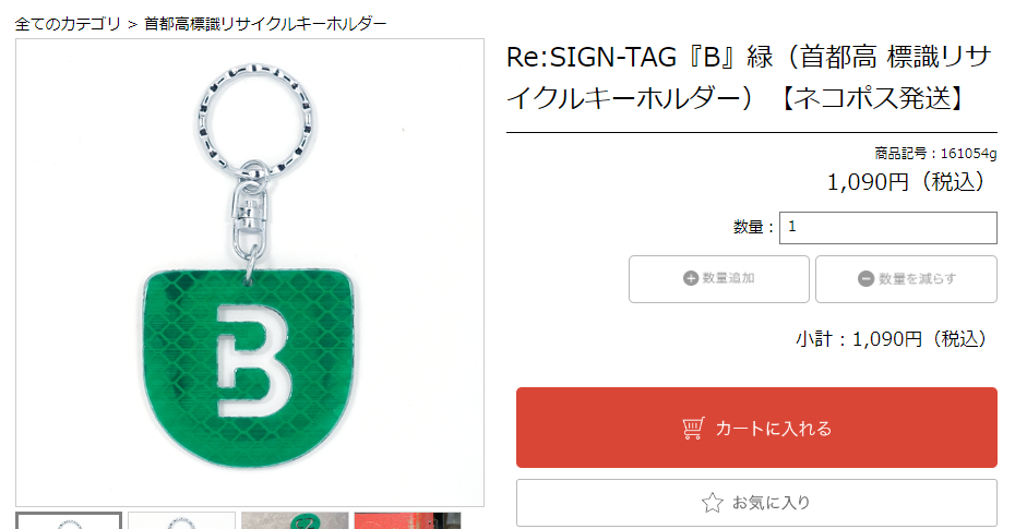【専用】ブルーの探索　リホルダー手数料 ご利用ガイド | 【首都高みやげ】